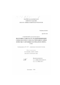 Рудковский, Алексей Викторович. Получение в аппаратах с псевдоожиженным слоем из бурого угля и растительного сырья пористых углеродных материалов и синтез-газа: дис. кандидат технических наук: 05.17.07 - Химия и технология топлив и специальных продуктов. Красноярск. 2000. 116 с.