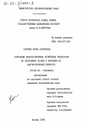 Каргина, Ирина Борисовна. Получение водорастворимых антигенных препаратов из опухолевых тканей и изучение их диагностической ценности: дис. кандидат биологических наук: 03.00.04 - Биохимия. Москва. 1985. 153 с.