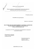 Смолин, Александр Юрьевич. Получение высокоэффективных солнечных элементов на базе многослойных гетероструктур Al x Ga1-x As/GaAs/Ge/Si x Ge1-x /Si: дис. кандидат технических наук: 05.27.06 - Технология и оборудование для производства полупроводников, материалов и приборов электронной техники. Новочеркасск. 2000. 199 с.