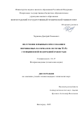 Черников Дмитрий Романович. Получение взрывным прессованием порошковых материалов системы Ti-Fe с повышенной водородной емкостью: дис. кандидат наук: 00.00.00 - Другие cпециальности. «Волгоградский государственный технический университет». 2025. 159 с.