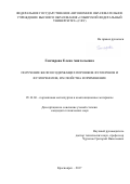 Гончарова, Елена Анатольевна. Получение железосодержащих порошков фуллеренов и фуллеренолов, их свойства и применение: дис. кандидат наук: 05.16.06 - Порошковая металлургия и композиционные материалы. Красноярск. 2017. 113 с.