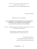 Байбулатова Гузель Дамировна. Полулинейные вырожденные эволюционные уравнения с дробными производными. Задачи оптимального управления: дис. кандидат наук: 01.01.02 - Дифференциальные уравнения. ФГБУН Институт математики им. С.Л. Соболева Сибирского отделения Российской академии наук. 2021. 137 с.