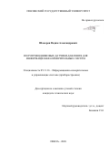 Шокоров Вадим Александрович. Полупроводниковые датчики давления для информационно-измерительных систем: дис. кандидат наук: 05.11.16 - Информационно-измерительные и управляющие системы (по отраслям). ФГБОУ ВО «Пензенский государственный университет». 2021. 155 с.