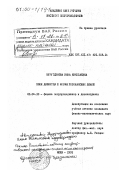 Нурутдинова, Инна Николаевна. Поля дефектов и форма резонансных линий: дис. кандидат физико-математических наук: 01.04.10 - Физика полупроводников. Киев. 1992. 164 с.
