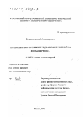 Богданов, Алексей Александрович. Поляриметрия протонных пучков высоких энергий на коллайдере RHIC: дис. кандидат физико-математических наук: 01.04.23 - Физика высоких энергий. Москва. 2001. 93 с.