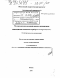 Соколов, Андрей Леонидович. Поляризационно-волновой анализ и оптимизация характеристик оптических приборов с поляризационно-неоднородными элементами: дис. доктор технических наук: 05.11.07 - Оптические и оптико-электронные приборы и комплексы. Москва. 2003. 348 с.