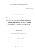 Басалаев Максим Юрьевич. Поляризационные и нелинейные эффекты при распространении световых импульсов в резонансной атомной среде в условиях когерентного пленения населенностей: дис. кандидат наук: 01.04.05 - Оптика. ФГБУН Институт лазерной физики Сибирского отделения Российской академии наук. 2015. 96 с.