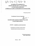 Сулейманова, Светлана Акрамовна. Поляризация радиоизлучения пульсаров на метровых волнах: дис. кандидат физико-математических наук: 01.03.02 - Астрофизика, радиоастрономия. Москва. 2003. 254 с.