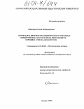 Мишанина, Елена Владимировна. Поместное дворянство Оренбургского Заволжья: хозяйственная и культурная деятельность середина XVIII в.-начало XX в.: дис. кандидат исторических наук: 07.00.02 - Отечественная история. Самара. 2004. 234 с.