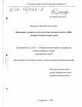 Первышов, Евгений Анатольевич. Понимание и развитие статуса местных органов власти в США: Историко-теоретический аспект: дис. кандидат юридических наук: 12.00.01 - Теория и история права и государства; история учений о праве и государстве. Ставрополь. 2001. 180 с.