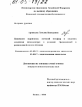 Артемьева, Татьяна Васильевна. Понимание переносных значений метафор и пословиц младшими школьниками в условиях традиционной и развивающей систем обучения: дис. кандидат психологических наук: 19.00.13 - Психология развития, акмеология. Казань. 2004. 157 с.