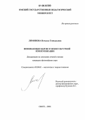 Лимонова, Наталья Геннадьевна. Понимающее бытие в межкультурной коммуникации: дис. кандидат философских наук: 09.00.01 - Онтология и теория познания. Омск. 2006. 138 с.