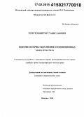 Гербутов, Виктор Станиславович. Понятие и формы обогащения в кондикционных обязательствах: дис. кандидат наук: 12.00.03 - Гражданское право; предпринимательское право; семейное право; международное частное право. Москва. 2014. 184 с.