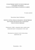 Дипломная работа: Система личных неимущественных прав