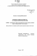 Лысенко, Александр Николаевич. Понятие и виды имущества в гражданском праве России: дис. кандидат юридических наук: 12.00.03 - Гражданское право; предпринимательское право; семейное право; международное частное право. Самара. 2007. 233 с.