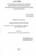 Иващенко, Наталья Сергеевна. Понятие и виды налогового режима: дис. кандидат юридических наук: 12.00.14 - Административное право, финансовое право, информационное право. Москва. 2007. 189 с.