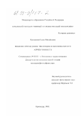 Прошанова, Елена Михайловна. Понятие отчуждения: эволюция и обоснование его атрибутивности: дис. кандидат философских наук: 09.00.01 - Онтология и теория познания. Краснодар. 2002. 140 с.