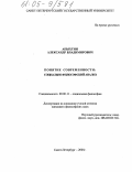 Апыхтин, Александр Владимирович. Понятие современности: социально-философский анализ: дис. кандидат философских наук: 09.00.11 - Социальная философия. Санкт-Петербург. 2005. 199 с.