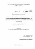 Балановский, Валентин Валентинович. Понятие трансцендентальной рефлексии в философии И. Канта и его применение к анализу гносеологических концепций Вл. С. Соловьёва и А.А. Богданова: дис. кандидат философских наук: 09.00.03 - История философии. Калининград. 2011. 149 с.