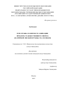 Лю Женвей. Поп–музыка в контексте анимации: проблема художественного синтеза (на примере фильмов рубежа XX–XXI веков): дис. кандидат наук: 00.00.00 - Другие cпециальности. «Российский государственный педагогический университет им. А.И. Герцена». 2026. 292 с.