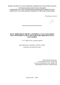 Валькова Людмила Евгеньевна. Популяционная оценка скрининга рака отдельных локализаций в рамках диспансеризации взрослого населения: дис. кандидат наук: 00.00.00 - Другие cпециальности. «Томский национальный исследовательский медицинский центр Российской академии наук». 2026. 175 с.