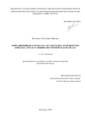 Юсупова Александра Юрьевна. Популяционная структура Caucasotachea vindobonensis (Ferussac, 1821) в условиях восточной части ареала: дис. кандидат наук: 00.00.00 - Другие cпециальности. «Белгородский государственный национальный исследовательский университет». 2026. 169 с.
