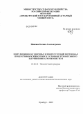 Инякина, Ксения Александровна. Популяционное здоровье и биоресурсный потенциал продуктивных животных в условиях техногенного загрязнения агроэкосистем: дис. кандидат биологических наук: 03.00.32 - Биологические ресурсы. Оренбург. 2009. 149 с.