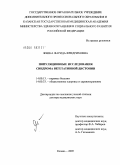 Яхина, Фарида Фридриховна. Популяционные исследования синдрома вегетативной дистонии: дис. доктор медицинских наук: 14.00.13 - Нервные болезни. Казань. 2005. 216 с.
