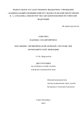 Амосова Надежда Владимировна. Поражение  периферической  нервной  системы  при коронавирусной  инфекции: дис. кандидат наук: 00.00.00 - Другие cпециальности. ФГБУ «Национальный медицинский исследовательский центр имени В.А. Алмазова» Министерства здравоохранения Российской Федерации. 2025. 137 с.