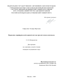 Сафиулина Эльвира Ирековна. Поражение периферической нервной системы при системном амилоидозе: дис. кандидат наук: 00.00.00 - Другие cпециальности. ФГАОУ ВО Первый Московский государственный медицинский университет имени И.М. Сеченова Министерства здравоохранения Российской Федерации (Сеченовский Университет). 2023. 142 с.