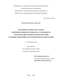 Кузнецова Наталья Сергеевна. Поражение правого желудочка при нижнем инфаркте миокарда: особенности электрокардиографической диагностики и оценки эффективности тромболитической терапии: дис. кандидат наук: 00.00.00 - Другие cпециальности. АО «Научно-производственное объединение «Центральный научно-исследовательский институт технологии машиностроения». 2025. 109 с.