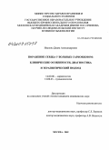 Иванова, Диана Александровна. Поражение сердца у больных саркоидозом: клинические особенности, диагностика и терапевтический подход: дис. кандидат медицинских наук: 14.00.06 - Кардиология. Москва. 2009. 220 с.