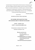 Яблонская, Дарья Александровна. Поражение зрительной системы при хронической ртутной интоксикации: дис. кандидат медицинских наук: 14.02.04 - Медицина труда. Иркутск. 2011. 125 с.