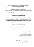 Белобородова, Екатерина Витальевна. Поражения печени при хронических вирусных гепатитах и их сочетании с алкогольной болезнью и опийной наркоманией. Прогноз течения и исходы: дис. доктор медицинских наук: 14.00.05 - Внутренние болезни. Томск. 2007. 434 с.