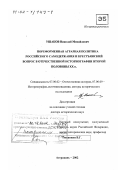 Ушаков, Николай Михайлович. Пореформенная аграрная политика российского самодержавия и крестьянский вопрос в отечественной историографии второй половины ХХ в.: дис. доктор исторических наук: 07.00.02 - Отечественная история. Астрахань. 2002. 381 с.