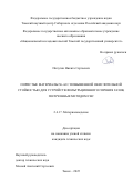 Пичугин Никита Сергеевич. Пористые материалы Ni-Al с повышенной окислительной стойкостью для устройств фильтрационного горения газов, полученные методом СВС: дис. кандидат наук: 00.00.00 - Другие cпециальности. «Национальный исследовательский Томский государственный университет». 2026. 162 с.