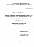 Поселюгина, Ольга Борисовна. Порог вкусовой чувствительности к поваренной соли и клинико-функциональные особенности заболевания у больных артериальной гипертонией: дис. : 14.00.06 - Кардиология. Москва. 2005. 137 с.