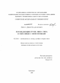 Левчук, Денис Владимирович. Порождающие групп лиева типа и связанные с ними функции: дис. кандидат физико-математических наук: 01.01.06 - Математическая логика, алгебра и теория чисел. Красноярск. 2009. 52 с.