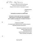 Бородинов, Владимир Владимирович. Порядок и основания отмены и изменения приговоров суда первой и апелляционной инстанций в Российском уголовном процессе: дис. кандидат юридических наук: 12.00.09 - Уголовный процесс, криминалистика и судебная экспертиза; оперативно-розыскная деятельность. Краснодар. 2003. 183 с.