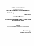 Веркулич, Сергей Романович. Последний ледниковый максимум и дегляциация в краевой зоне Антарктиды: дис. доктор географических наук: 25.00.31 - Гляциология и криология земли. Москва. 2011. 235 с.