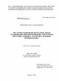 Леванова, Ольга Геннадьевна. Послеоперационные воспалительные осложнения при повторной внутриглазной хирургии: клиника, патогенез, лечение, профилактика: дис. доктор медицинских наук: 14.01.07 - Глазные болезни. Москва. 2010. 325 с.