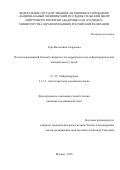 Тере Валентина Андреевна. Послеоперационный болевой синдром и его коррекция после нейрохирургических вмешательств у детей: дис. кандидат наук: 00.00.00 - Другие cпециальности. «Национальный медицинский исследовательский центр нейрохирургии имени академика Н.Н. Бурденко» Министерства здравоохранения Российской Федерации. 2026. 109 с.
