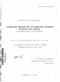 Ажикова, Альфия Кадыровна. Послеожоговая репарация кожи при воздействии компонентов пуповинной крови человека: экспериментальное исследование: дис. кандидат биологических наук: 03.03.04 - Клеточная биология, цитология, гистология. Астрахань. 2010. 131 с.