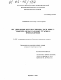 Сотников, Александр Александрович. Послеродовые болезни свиноматок и эффективность энрофура для их терапии и профилактики: дис. кандидат ветеринарных наук: 16.00.07 - Ветеринарное акушерство и биотехника репродукции животных. Воронеж. 2005. 116 с.