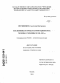 Мордвинцева, Анастасия Викторовна. Послевоенная городская повседнесвность: Тюмень и тюменцы в 1945-1953 гг.: дис. кандидат исторических наук: 07.00.02 - Отечественная история. Тюмень. 2010. 286 с.