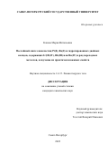 Канева Мария Витальевна. Послойный синтез наночастиц Pt(0), Ru(0) и гидратированных двойных оксидов, содержащих Ir(III,IV), Rh(III) или Ru(IV) и ряд переходных металлов, и изучение их практически важных свойств: дис. кандидат наук: 00.00.00 - Другие cпециальности. ФГБОУ ВО «Санкт-Петербургский государственный университет». 2023. 295 с.