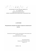 Верховин, Александр Владимирович. Посредническое поведение как предмет социально-экономического анализа: дис. кандидат социологических наук: 22.00.03 - Экономическая социология и демография. Москва. 2001. 121 с.