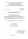 Агабаян, Надежда Борисовна. Постдипломная подготовка работников общеобразовательных учреждений к формированию семейной толерантности родителей: дис. кандидат педагогических наук: 13.00.08 - Теория и методика профессионального образования. Ставрополь. 2009. 177 с.