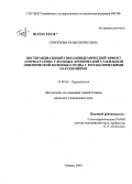 Реферат: Влияние эссенциальных фосфолипидов на структурно-функциональную организацию клеточных мембран т