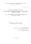 Иванов-Погодаев Илья Анатольевич. Построение бесконечной конечно определенной нильполугруппы: дис. доктор наук: 00.00.00 - Другие cпециальности. «Московский государственный университет имени М.В. Ломоносова». 2026. 141 с.